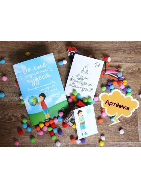 NewKidsBook Именная книга детская с раскраской и открыткой мальчику, кни…
