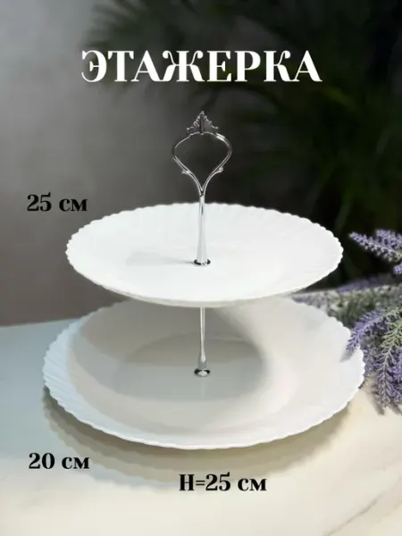 Newkitchen Блюдо этажерка двухъярусная сервировочная фарфор