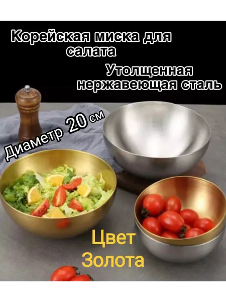 Newkitchen Миска золотистая глубокая из нержавеющей стали салатник