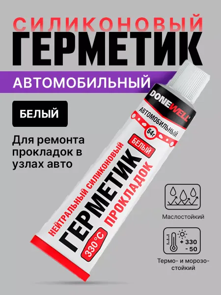 NewRemont Герметик автомобильный высокотемпературный - белый
