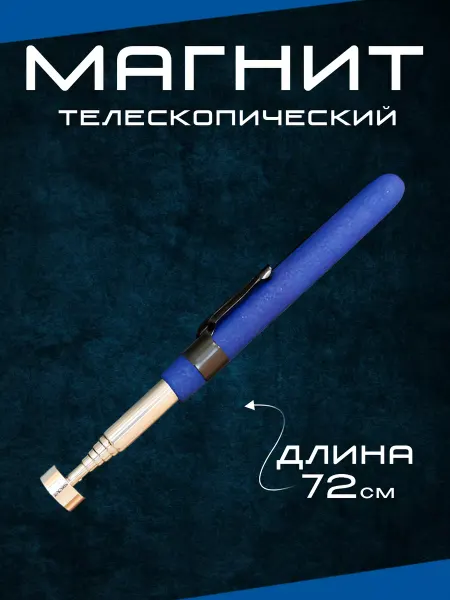 NewTechno Щуп магнитный телескопический