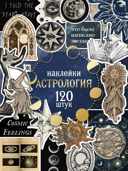 Стикит Наклейки на телефон эстетичные для скрапбукинга и творчества