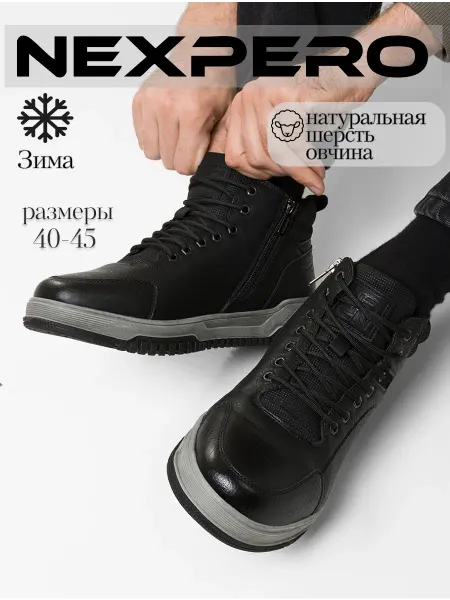 NexPero Ботинки зимние с мехом
