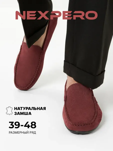 NexPero Мокасины замшевые натуральные