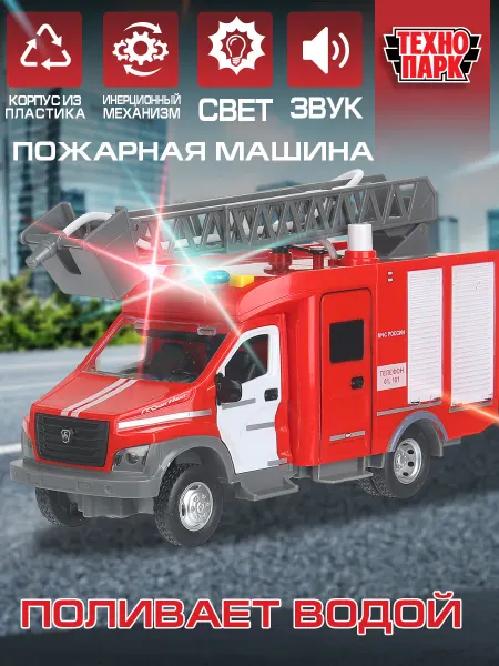 ТехноПарк Пластиковая модель ГАЗОН NEXT Пожарная машина