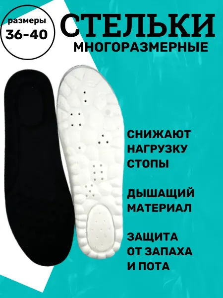 Next Стельки для обуви и кроссовок дышащие мягкие