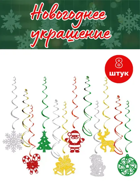 Праздник к нам приходит Новогоднее украшение Снежинки