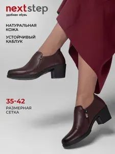 Туфли Next Step Натуральная кожа