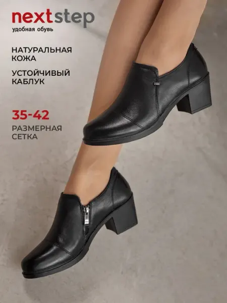 Next Step Туфли весенние натуральная кожа на низком каблуке черные