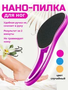 Нано терка для пяток, Пемза для пяток, Терка для ног