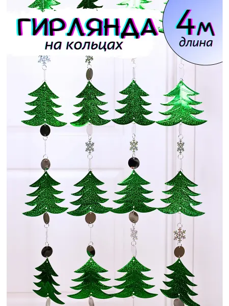 NeytLine Гирлянда на кольцах из снежинок и елочек