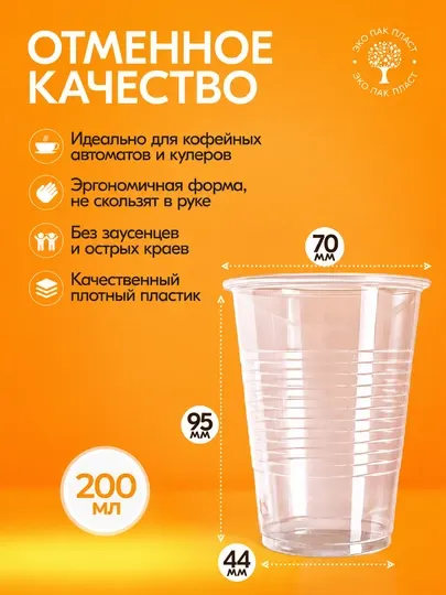 Одноразовые прозрачные пластиковые стаканы 300 мл, 100 шт, прочные стаканы для напитков