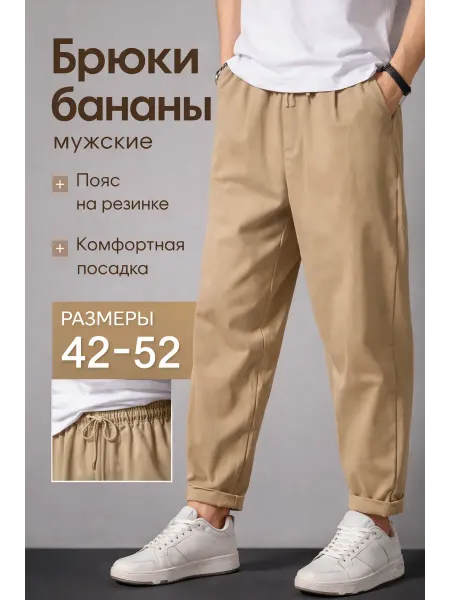 NGM Брюки мужские широкие бананы