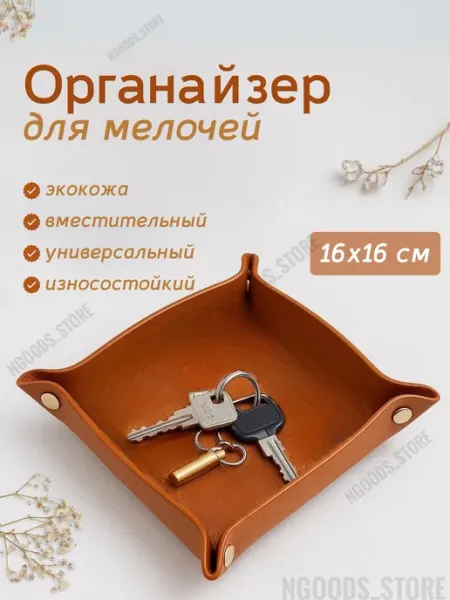 NGoods_store подставка ключница интерьерная