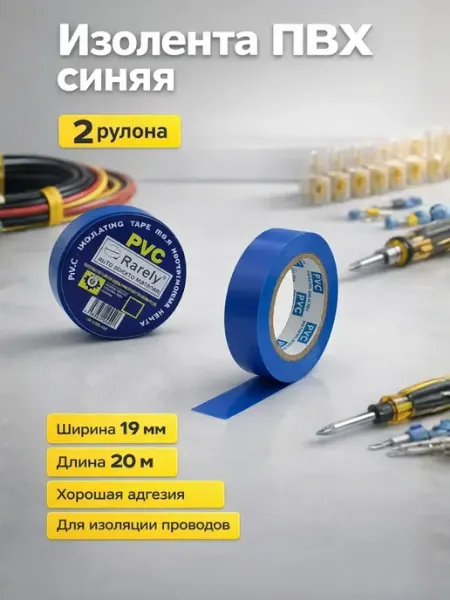 A.NI1 Изолента для проводки синяя узкая профессиональная 2 штуки