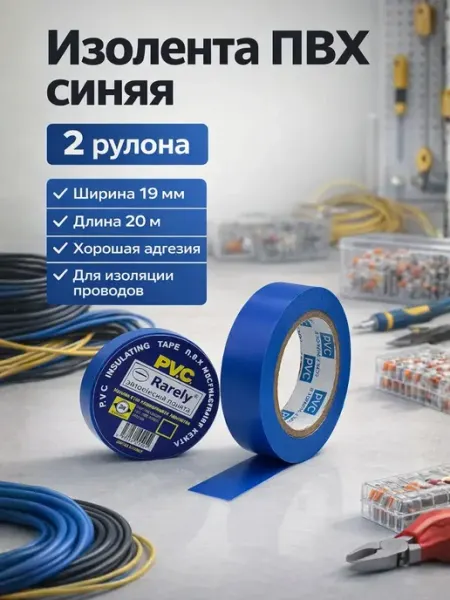 A.NI3 Изолента для проводки синяя узкая профессиональная 2 штуки