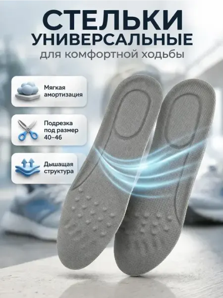 Nib2 Стельки универсальные амортизирующие с перфорацией 35-40