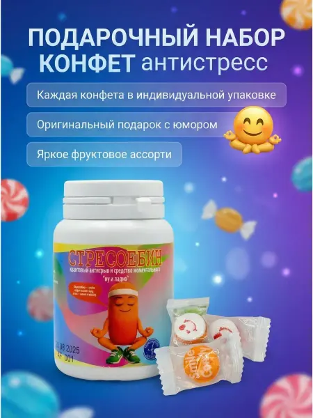 Nib2 Подарок мужчине женщине прикольный сладкий бокс антистресс