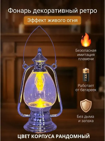 Nib2 Фонарь декоративный новогодний светильник ночник ретро