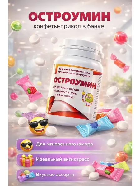 Nib2 Конфеты таблетки шуточный сувенир сюрприз оригинальный