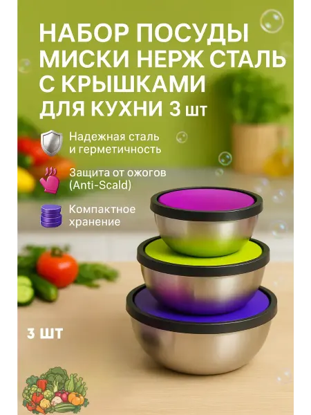 Nib37 Набор контейнеров для еды нержавеющая сталь с крышкой 3 шт