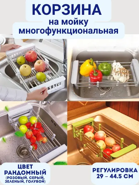 Nib37 Корзина для раковины раздвижная сушилка посуды и овощей