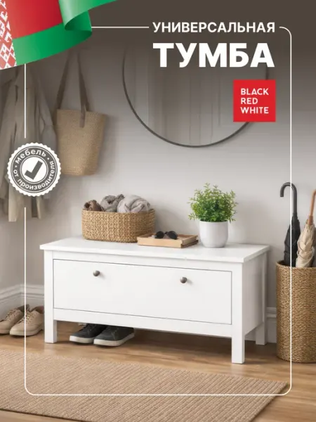 BLACK RED WHITE Тумба в прихожую, под телевизор напольная