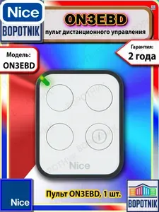 Пульт управления с обратной связью для автоматики NICE ON3EBD