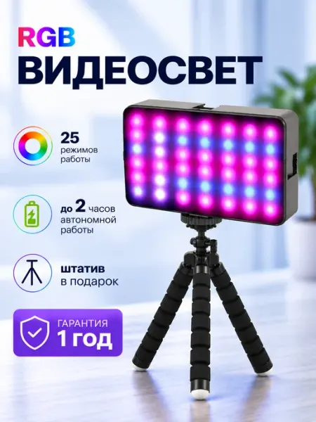 NiceHome Видеосвет RGB для фото и видео со штативом