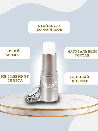 Сухие духи Nicor, для мужчин и женщин, твердые духи