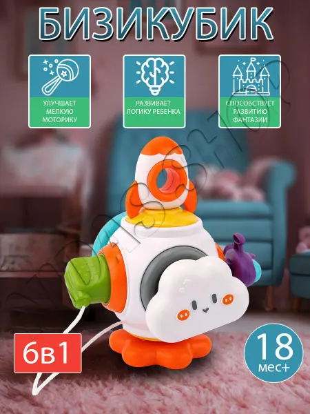 Nidas shop Развивающая игрушка для детей бизиборд бизикубик ракета