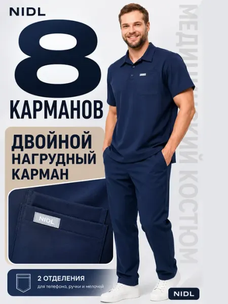 NIDL Медицинский костюм хирургический