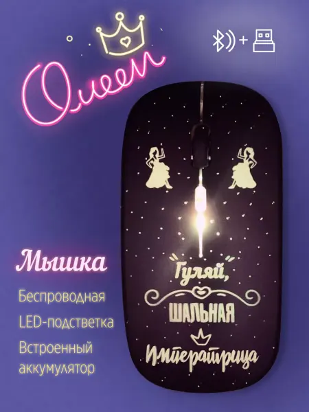 Nietin Мышка беспроводная для ноутбука и ПК с подсветкой бесшумная