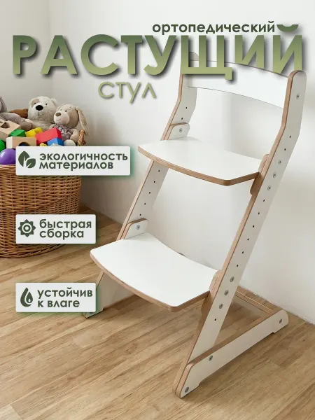 Nifti Стул растущий детский регулируемый с подножкой, белый