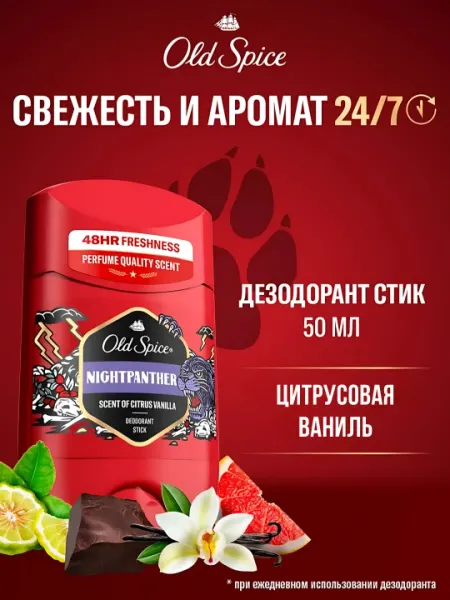 Мужской дезодорант Old Spice Стики Nightpanther 50 мл