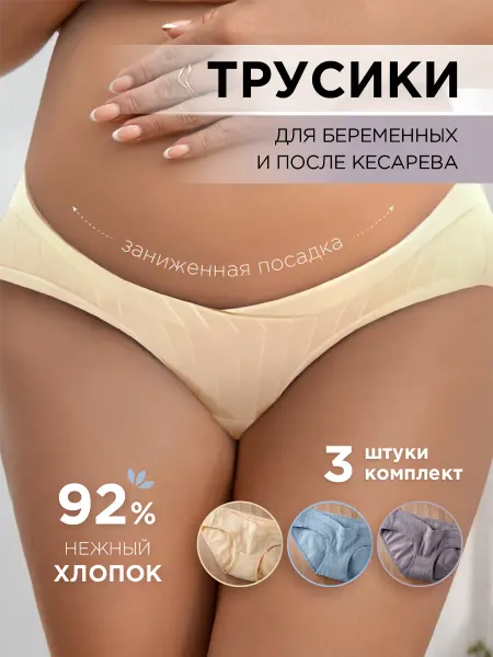 NiiN Трусы для беременных низкие слипы