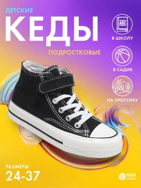 NiiN Shoes Кеды на липучке текстильные в садик и школу