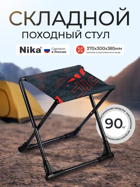 Nika Стул складной походный ПС КК