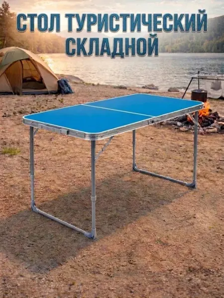 Nika Стол складной садовый