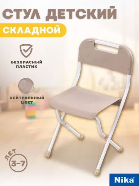 Nika Стул детский со спинкой складной