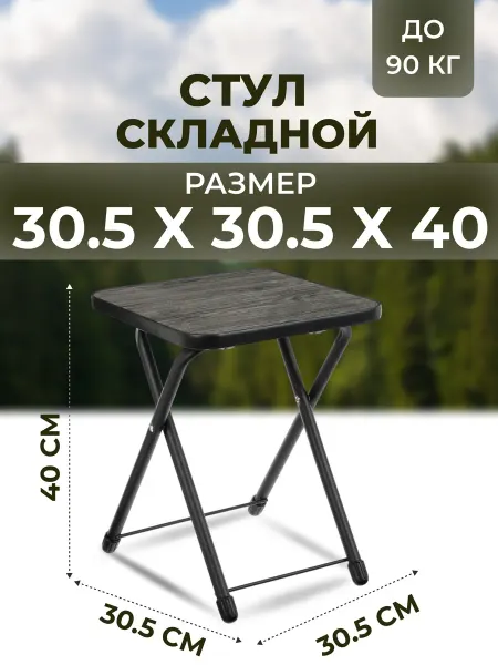 Nika Стул складной туристический ДС С