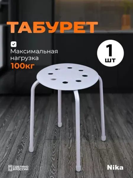 Nika Табурет для кухни пластиковый круглый