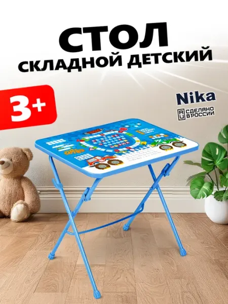 Nika Детский стол складной развивающий обучающий