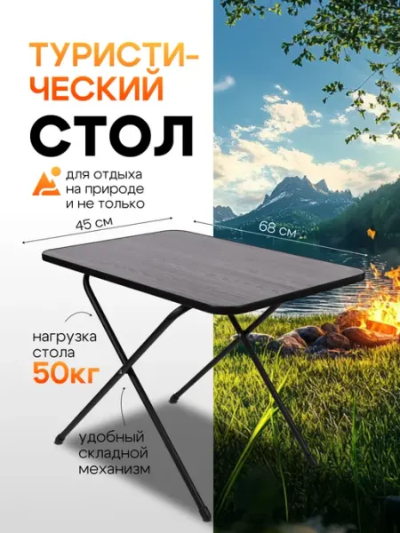 Nika Стол туристический складной для сада охоты туризма рыбалки
