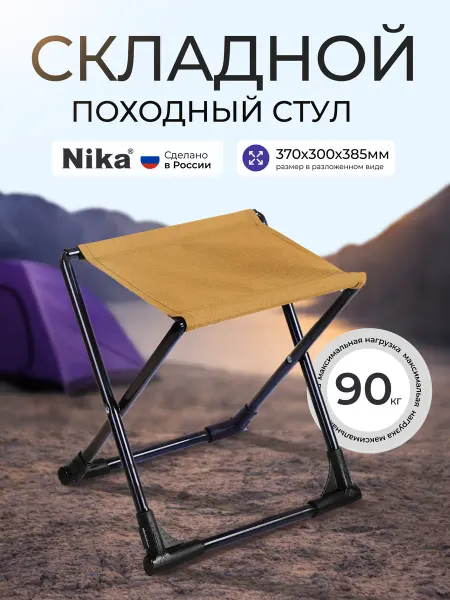 Nika Стул складной походный ПС+ П