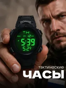 Часы наручные тактические электронные спортивные