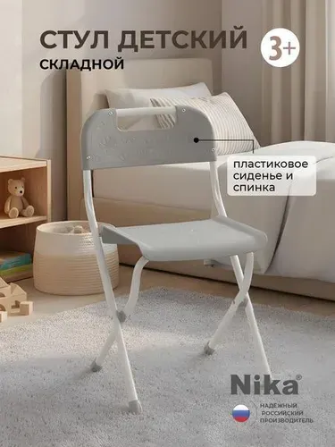Стул детский складной Nika, бежевый СТУ2/Б