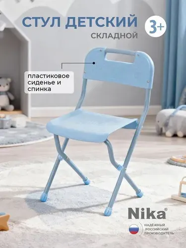 Стул детский складной Nika, небесно-голубой СТУ2/нг