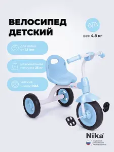 Велосипед детский трехколесный Nika ВДН1, голубой