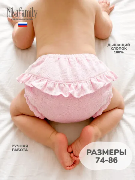NIKAFAMILY Нарядные трусики на подгузник с рюшей